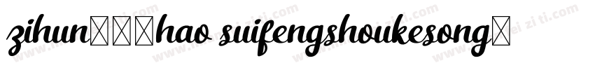 zihun410hao suifengshoukesong字体转换